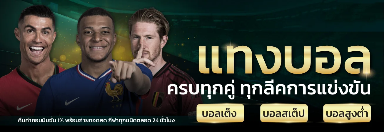 ระบบฝากถอนออโต้ 1 นาที รองรับทรูวอเล็ทและทุกธนาคาร